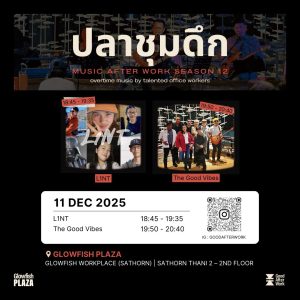 ปลาชุมดึก