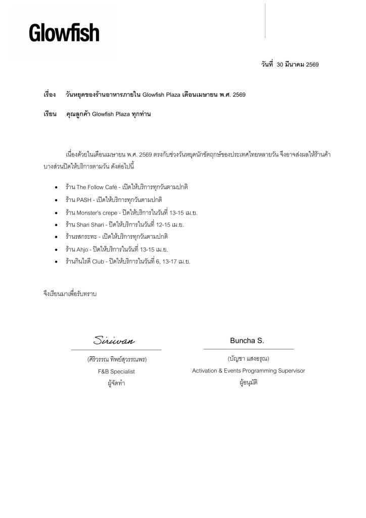 วันหยุด เม.ย. 2569 signed