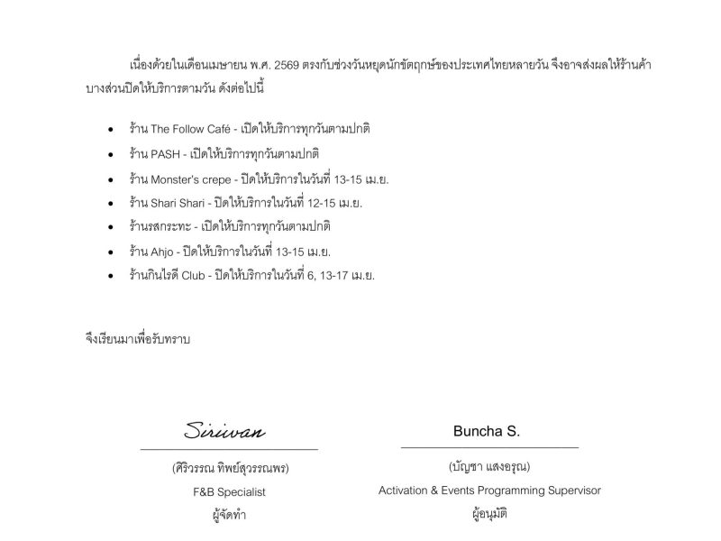 วันหยุด เม.ย. 2569 signed